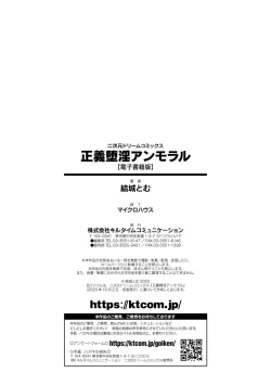 Page 194 of Seigi Dain Unmoral