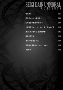 Page 4 of Seigi Dain Unmoral