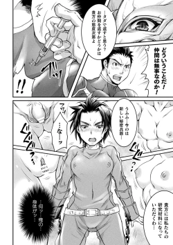 Page 64 of Seigi Dain Unmoral