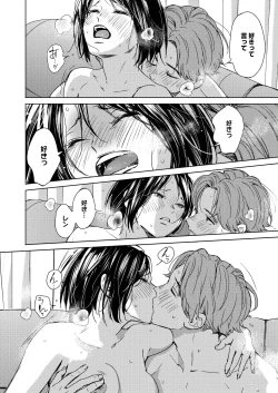 Page 38 of Hatsukoi Megane