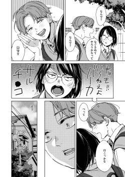 Page 4 of Hatsukoi Megane