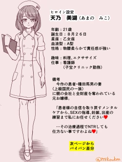 Page 14 of Himitsu no Ninkatsu Clinic