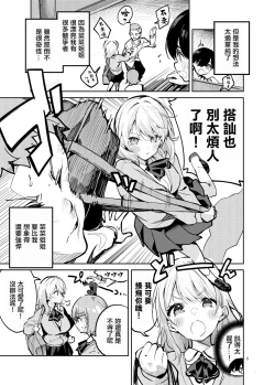 Page 4 of Osama na Kanojo