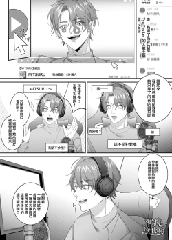 Page 7 of Yuumei Haishinsha ni Koishita Watashi wa Kare no Iinari ni Ochimashita | 爱上人气主播的我任他摆布