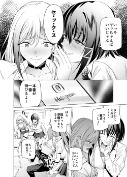 Page 19 of Ero SNS no Iine no Tame ni Sematte Kuru Gal no Hanashi
