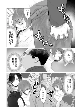 Page 7 of Chikan x Chikan wa Wakan desu!?