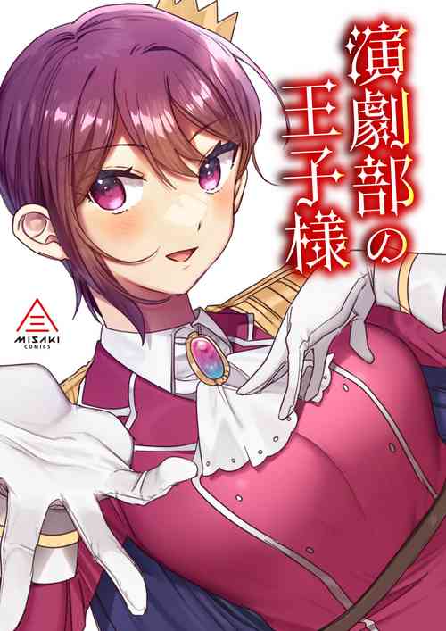 Download Engekibu no Ouji-sama