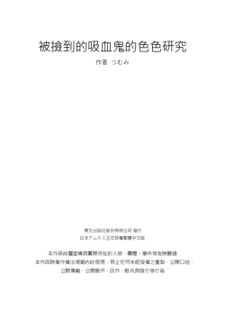 Page 30 of Hiroware Kyuuketsuki no Ecchi na Kenkyuu | 被撿到的吸血鬼的色色研究 Vol. 1