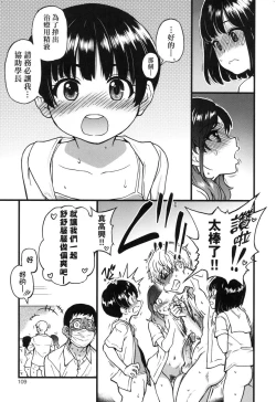 Page 111 of Boku no Seieki de Honpuku Kaiyu!! | 靠我的精液本復快癒!!