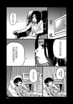 Page 205 of Boku no Seieki de Honpuku Kaiyu!! | 靠我的精液本復快癒!!
