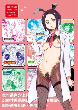 Page 291 of Boku no Seieki de Honpuku Kaiyu!! | 靠我的精液本復快癒!!