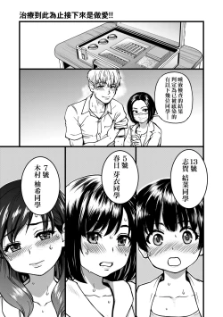 Page 99 of Boku no Seieki de Honpuku Kaiyu!! | 靠我的精液本復快癒!!