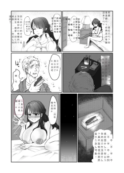 Page 25 of SKIN Tsuma no Kawa o Kita Otoko ni Yokujou suru Ore wa Okashii no ka?