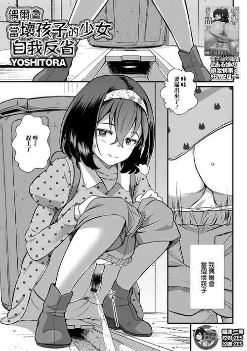 Download Tamani Waruiko ni Naru Shoujo Hansei Suru | 偶爾會當壞孩子的少女 自我反省