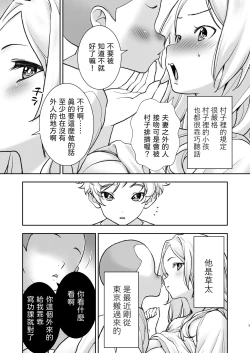Page 5 of Mura ni wa Juku ga Nai no de Watashi ga Benkyou wo Oshiete-imasu.