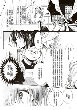 Page 16 of Akuyaku Reijo ga Sei Heroine wo Kodokiotosu Hanashi | 反派大小姐俘获女主角芳心的故事 1-2