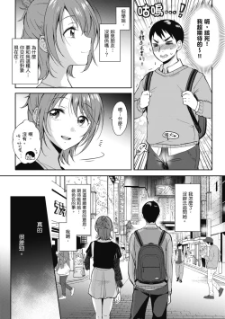 Page 52 of SeFri no Senpai | 學姐是我的炮友