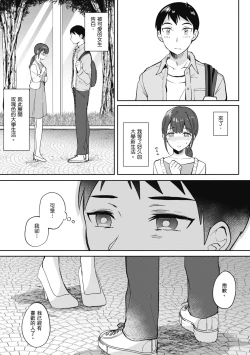 Page 85 of SeFri no Senpai | 學姐是我的炮友