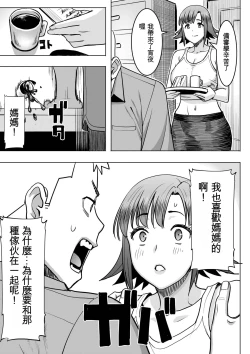 Page 61 of Unsweet Kazumi Wakui +SIDE Kazumi