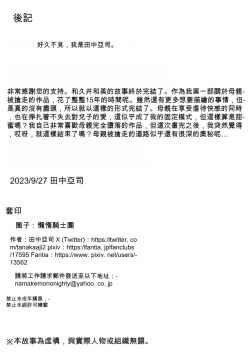 Page 65 of Unsweet Kazumi Wakui +SIDE Kazumi