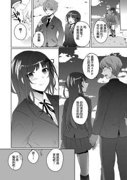 Page 33 of Saimin Kanojo to Asa made Zupposhi!