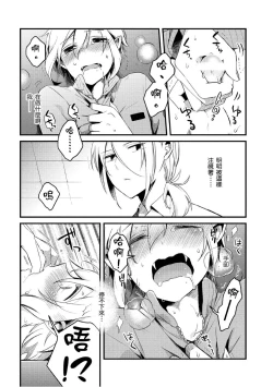 Page 16 of Hiroware Kyuuketsuki no Ecchi na Kenkyuu | 被撿到的吸血鬼的色色研究 Vol. 2