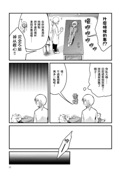 Page 20 of Hiroware Kyuuketsuki no Ecchi na Kenkyuu | 被撿到的吸血鬼的色色研究 Vol. 2