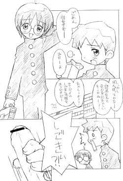 Page 11 of Boy Feels Good. Kaikan Shounen