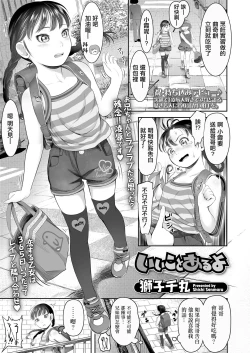 Page 1 of Ii Koto Aru yo