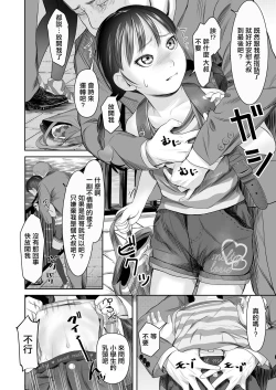 Page 4 of Ii Koto Aru yo