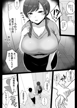 Page 7 of Aka Bare shita Hitozuma Kyoushi to Nettori Sex Hoshuu