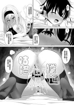 Page 36 of Shotacon Succubus ga Konomi no Ko o Neratte OneShota! | 正太控魅魔來吃小孩了!