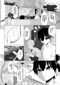 Page 3 of Shotacon Succubus ga Konomi no Ko o Neratte OneShota! | 正太控魅魔來吃小孩了!