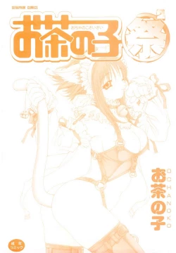 Page 3 of Ochanoko Sai Sai