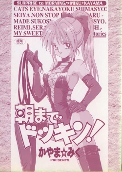 Page 5 of Asa Made Dokkin!