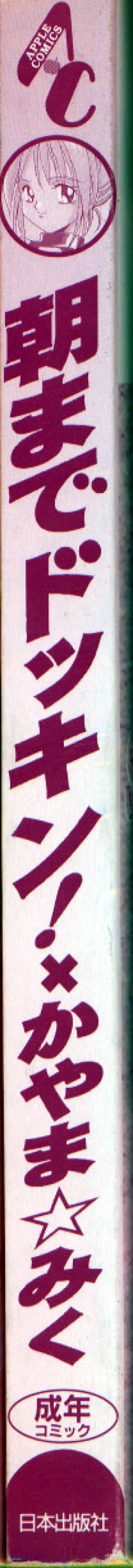 Page 6 of Asa Made Dokkin!