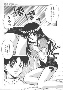 Page 80 of Asa Made Dokkin!