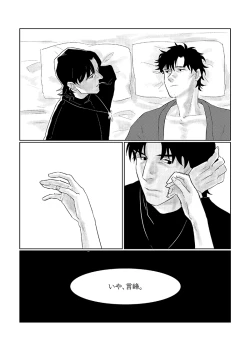 Page 3 of Toaru Fukushuu