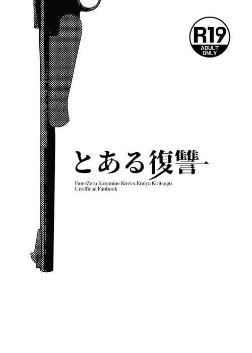 Download Toaru Fukushuu