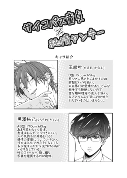 Page 3 of Psychopath Doutei x Junjou Yankee