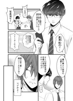 Page 5 of Psychopath Doutei x Junjou Yankee