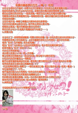 Page 233 of Kafun Shoujo 2! - THE POLLINIC GIRLS COUNTER ATTACK!!