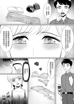 Page 8 of Mesu Ochi Otokonoko no Kekkon