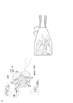 Page 25 of Illya to Seifuku Ecchi Shitai!!