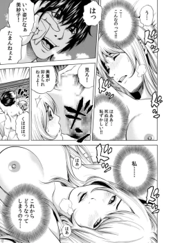 Page 16 of Netorareru. ~ Tsuma ga Ochi yuku Henai Kairaku no Hate ni... 7