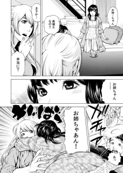 Page 3 of Netorareru. ~ Tsuma ga Ochi yuku Henai Kairaku no Hate ni... 7