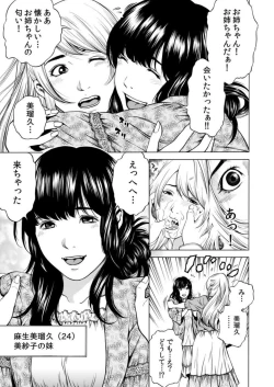 Page 4 of Netorareru. ~ Tsuma ga Ochi yuku Henai Kairaku no Hate ni... 7
