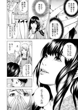 Page 7 of Netorareru. ~ Tsuma ga Ochi yuku Henai Kairaku no Hate ni... 7