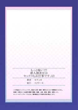 Page 27 of Motto Aeide! Sennyuu Sousakan wa Sex mo Oshigoto desu. 2