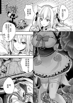 Page 25 of NPro Ero Trap Dungeon